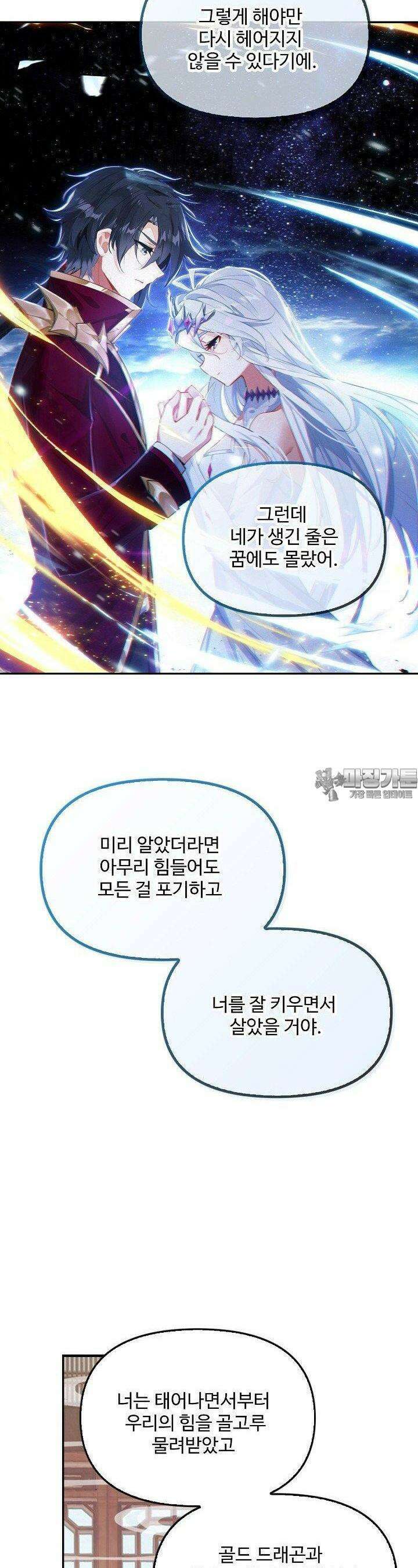 엘피스 전기: 더 라스트 412화 17