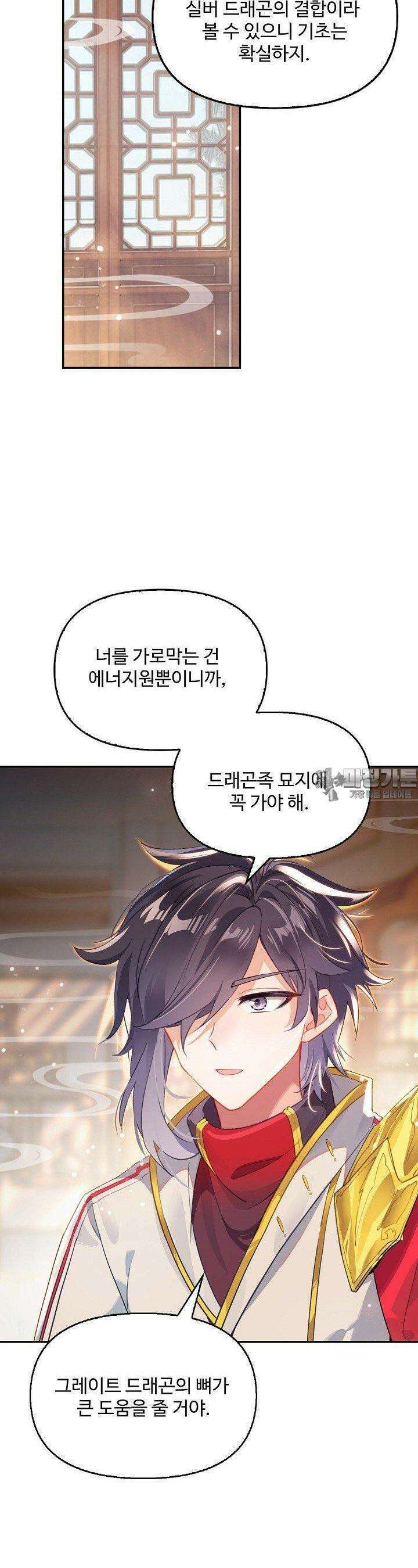 엘피스 전기: 더 라스트 412화 18