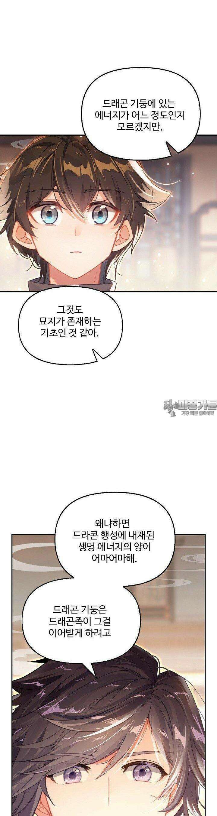 엘피스 전기: 더 라스트 412화 19