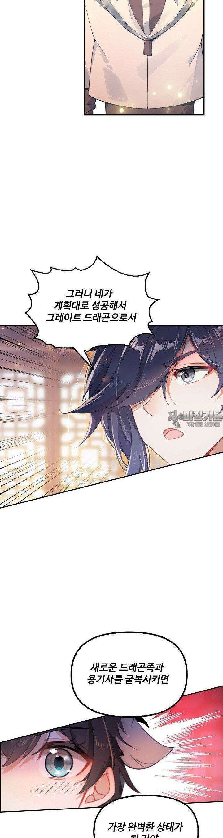 엘피스 전기: 더 라스트 412화 21