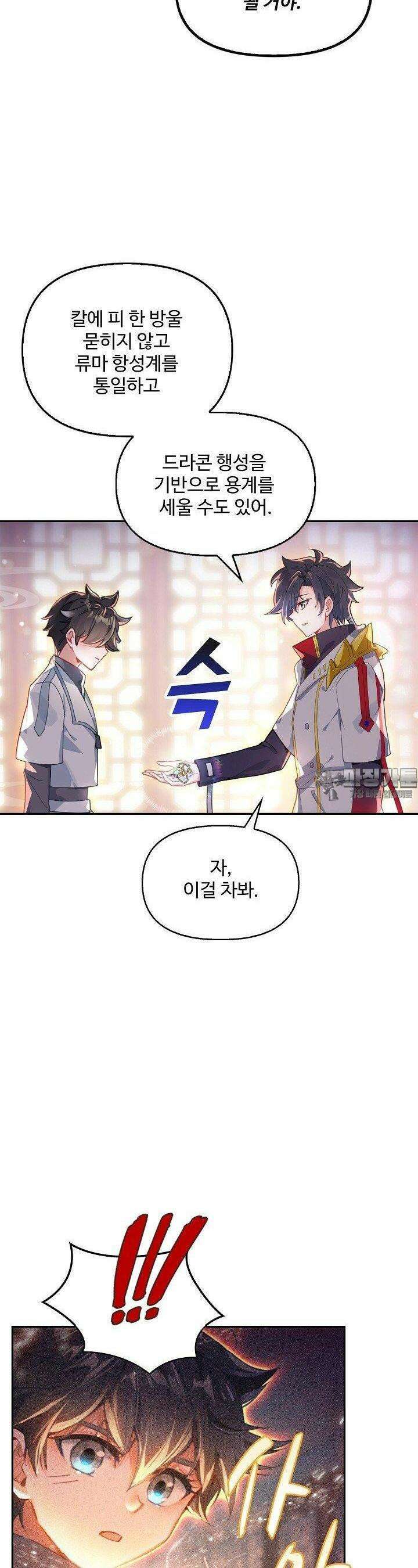 엘피스 전기: 더 라스트 412화 22