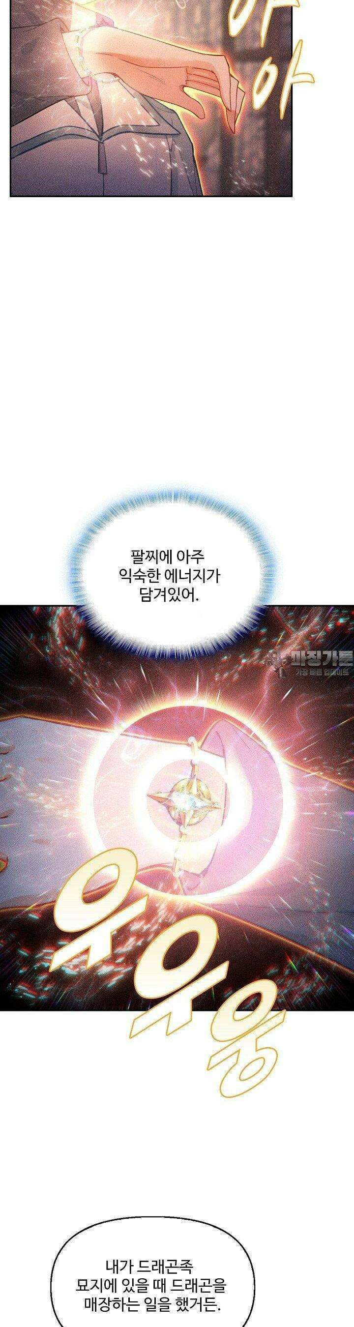 엘피스 전기: 더 라스트 412화 23