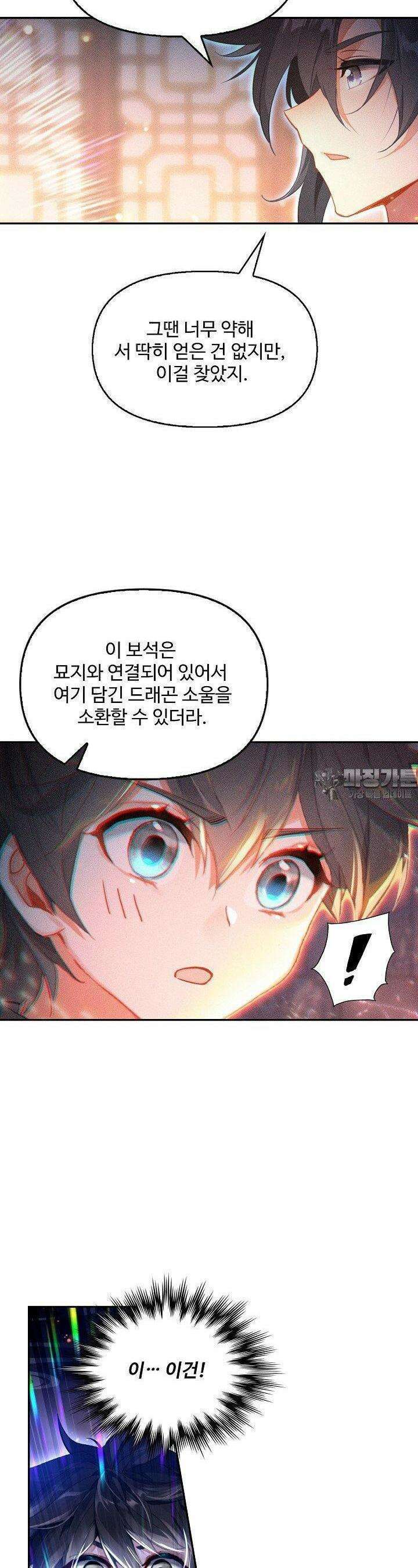 엘피스 전기: 더 라스트 412화 24