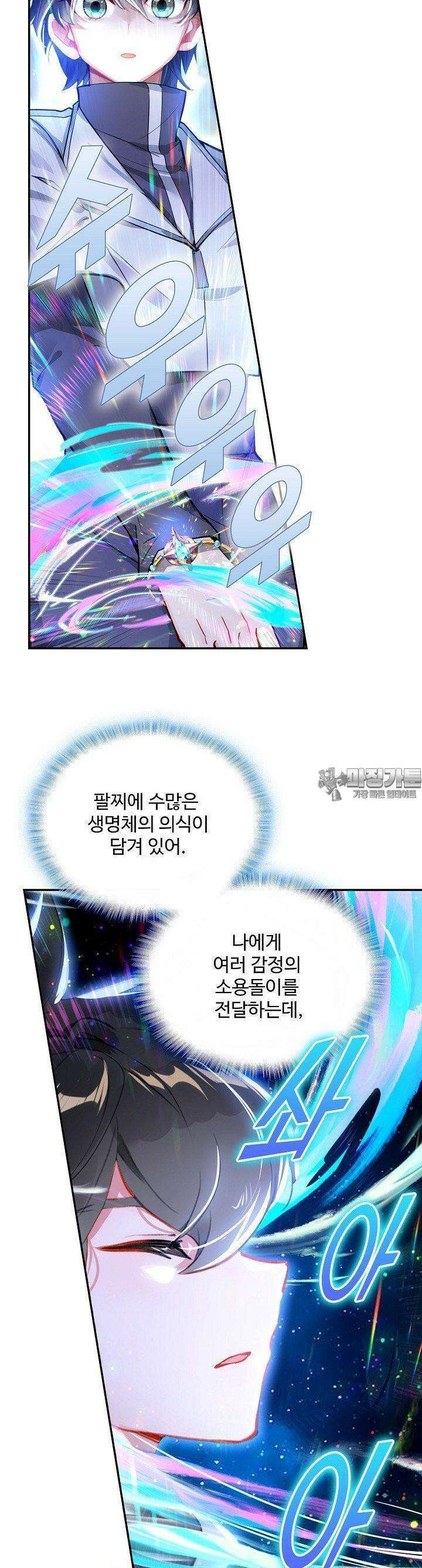 엘피스 전기: 더 라스트 412화 25