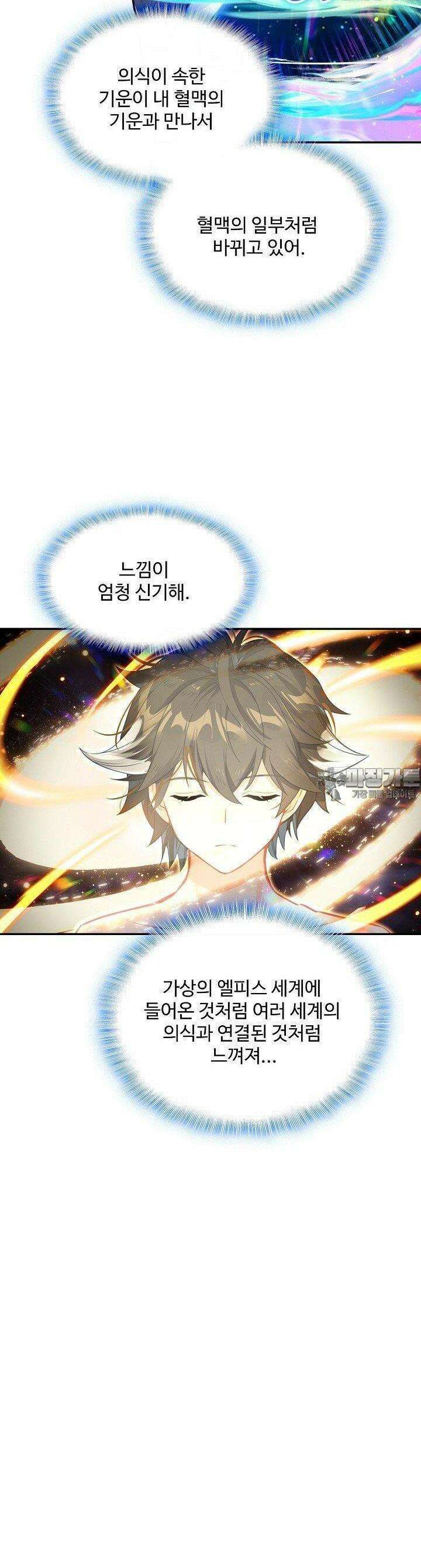 엘피스 전기: 더 라스트 412화 26