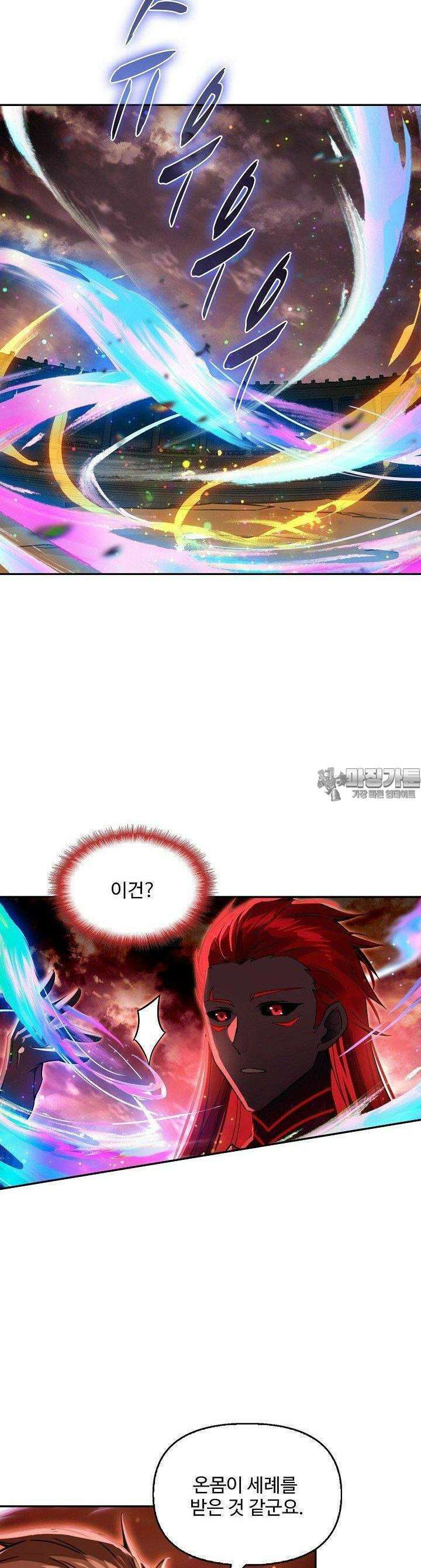 엘피스 전기: 더 라스트 412화 29