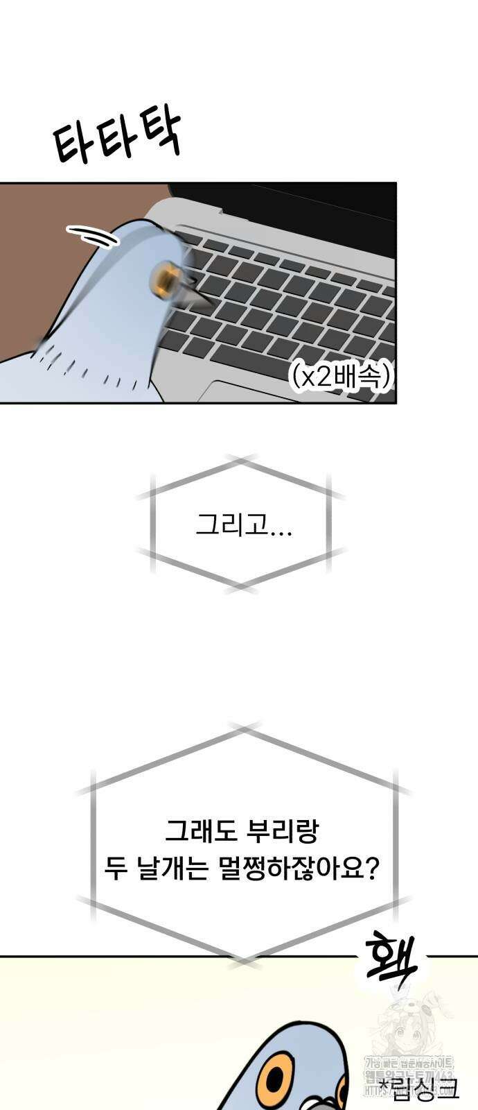성북구 비둘기 이헌서 23화 2