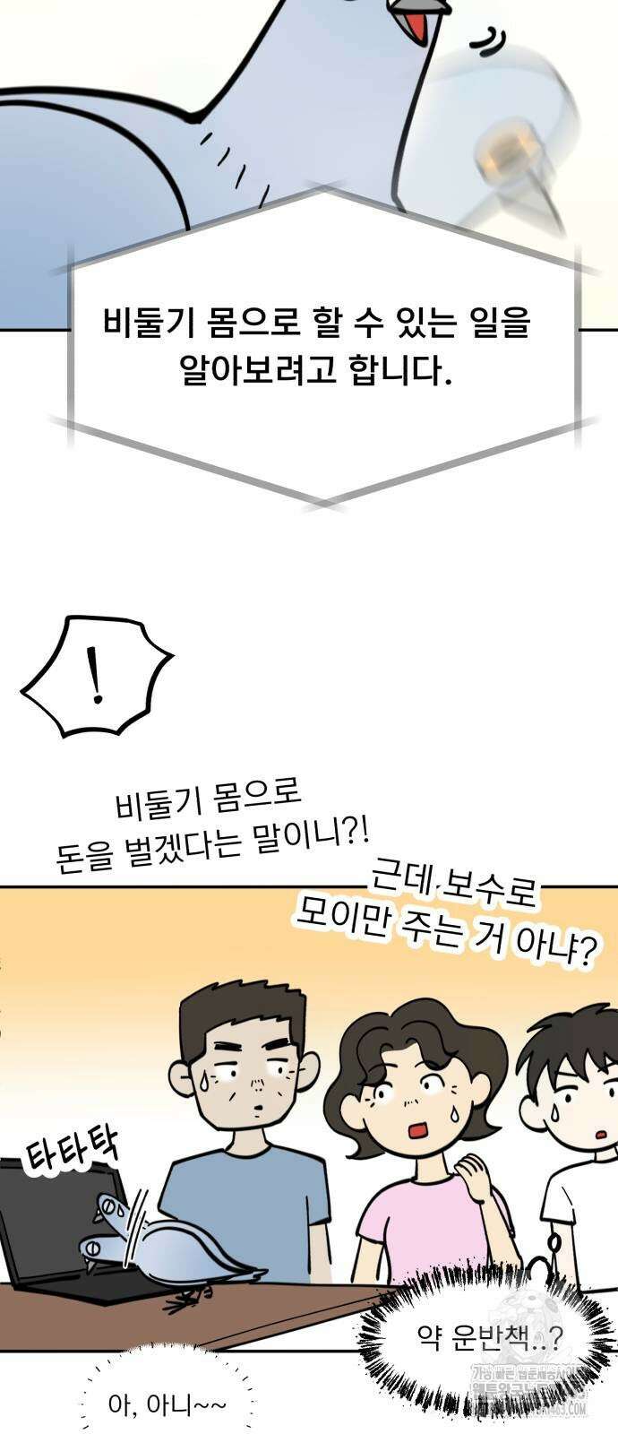성북구 비둘기 이헌서 23화 3