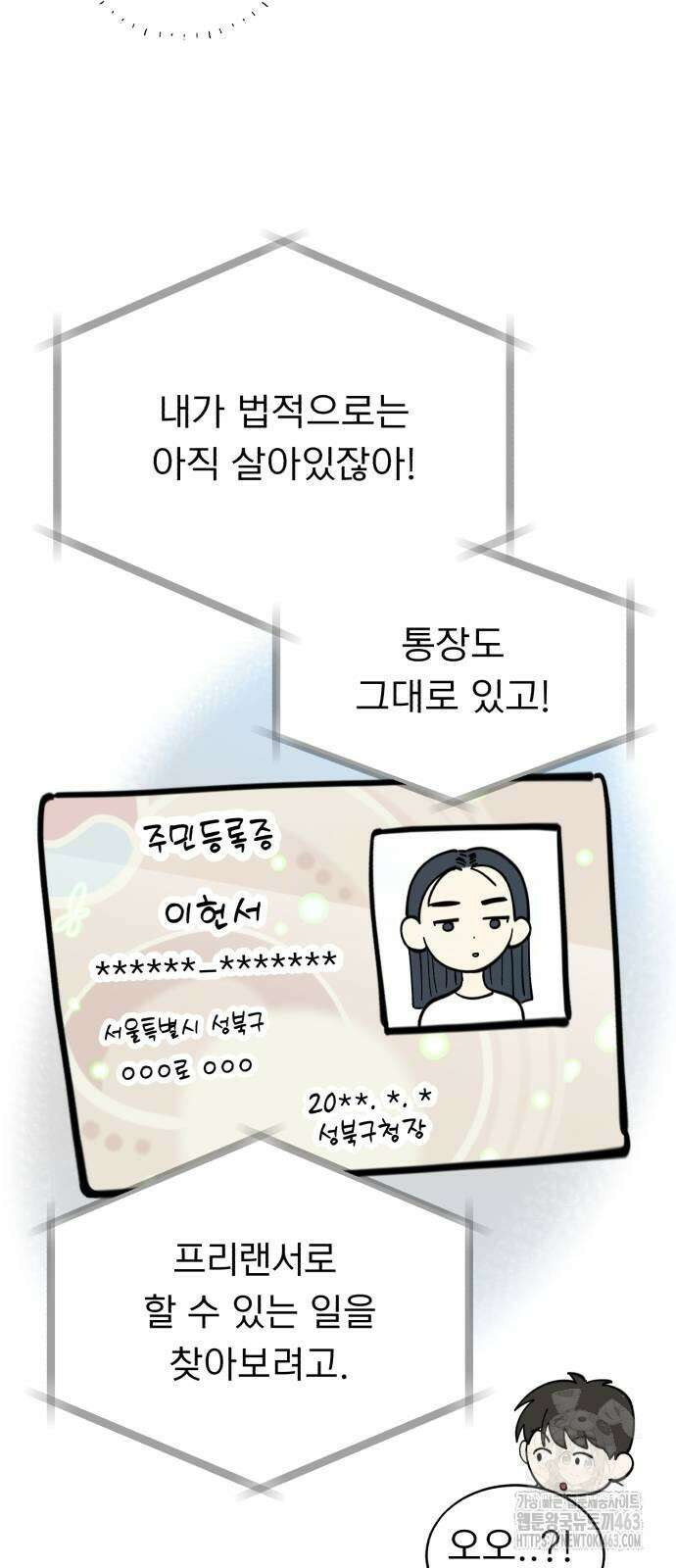 성북구 비둘기 이헌서 23화 4