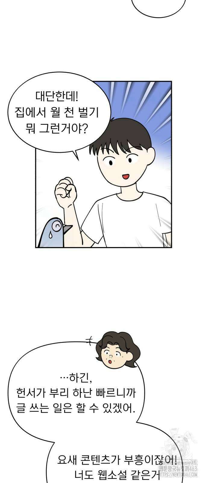 성북구 비둘기 이헌서 23화 5