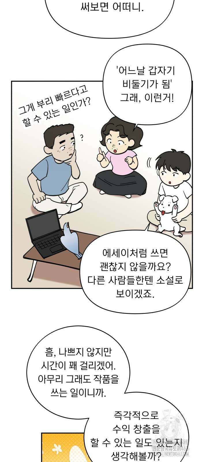 성북구 비둘기 이헌서 23화 6