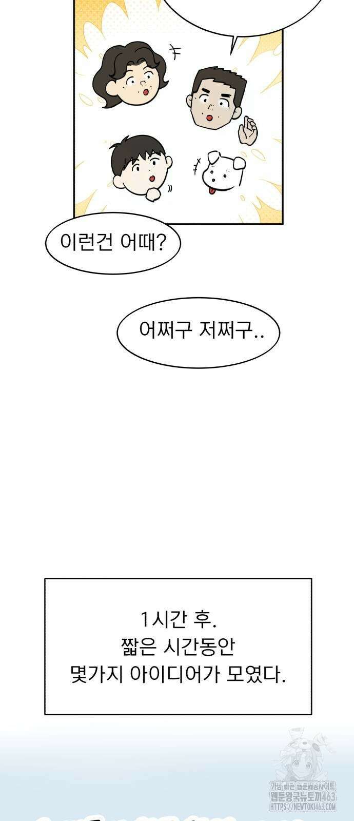 성북구 비둘기 이헌서 23화 7