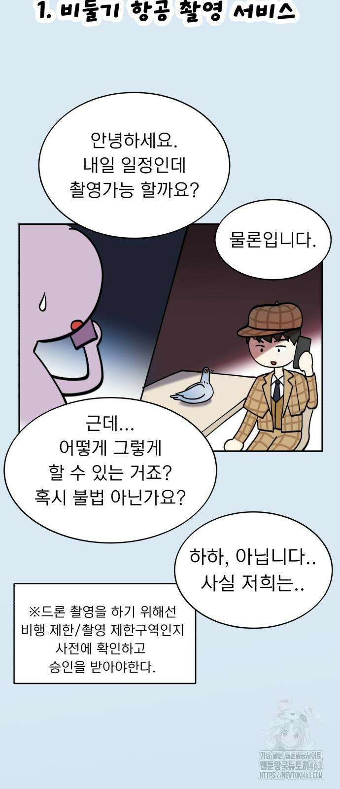 성북구 비둘기 이헌서 23화 8