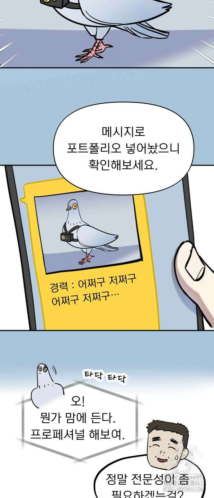 성북구 비둘기 이헌서 23화 10
