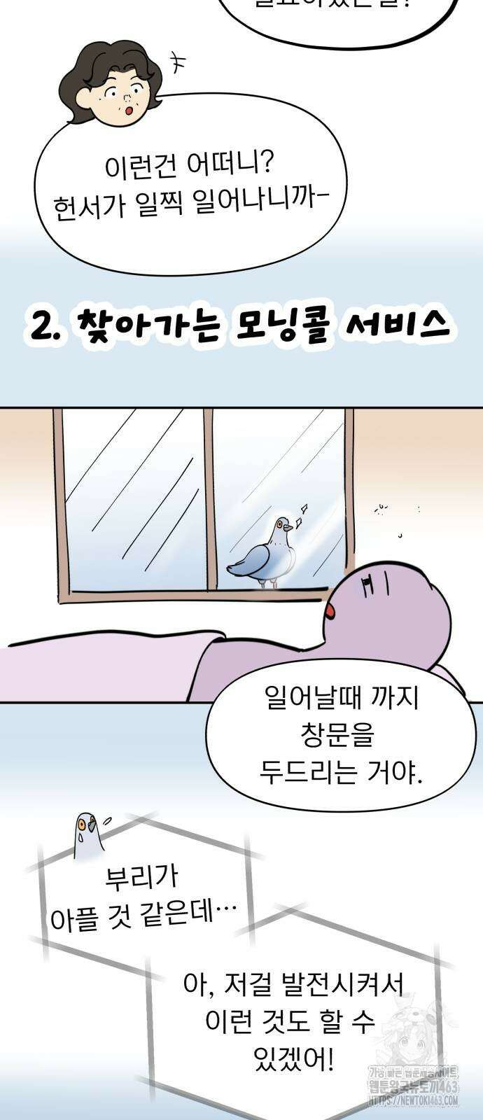 성북구 비둘기 이헌서 23화 11