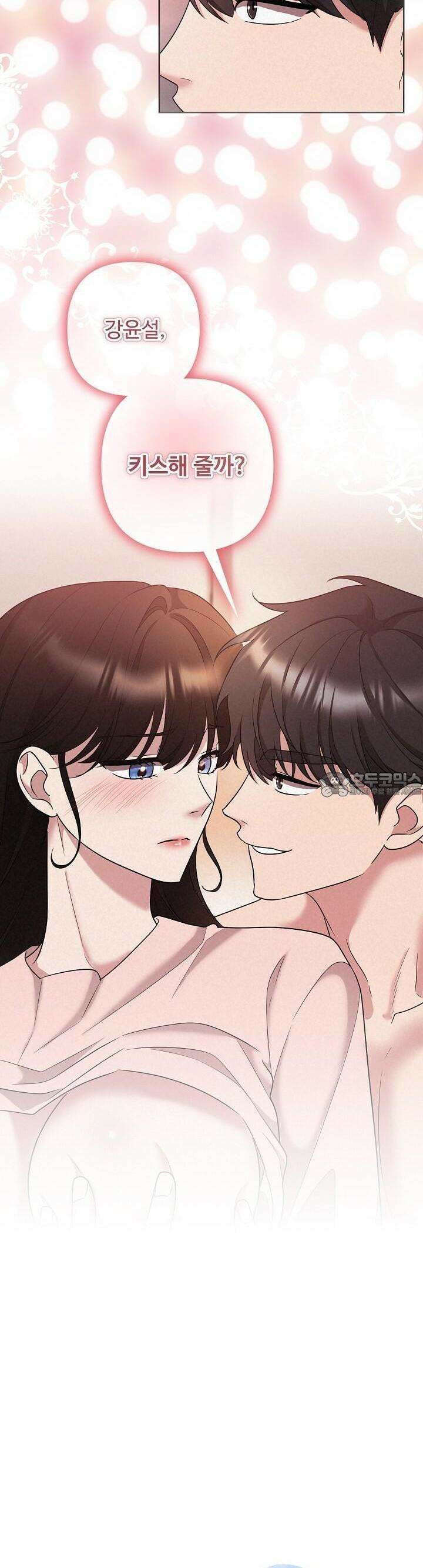 삼켜지는 밤 33화 2