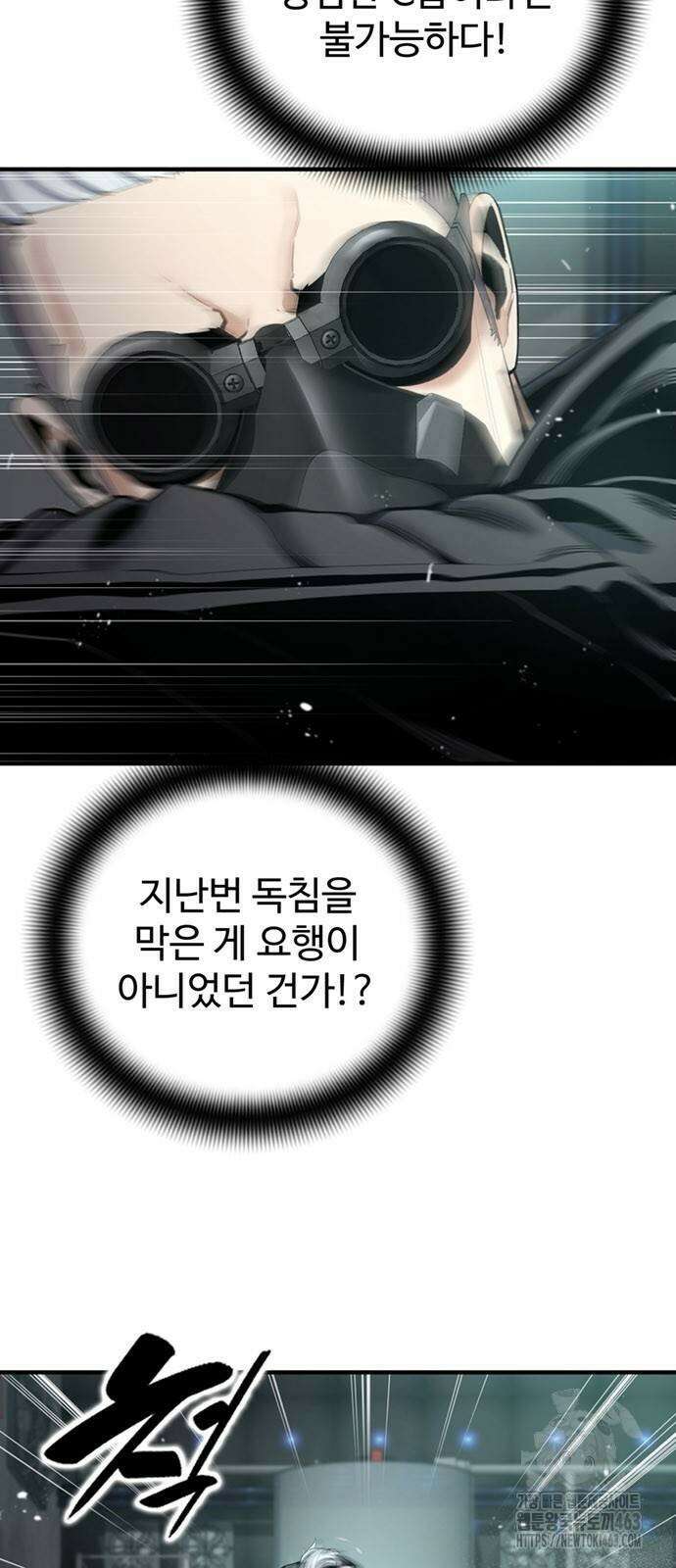 던전 독점으로 레벨업 24화 5