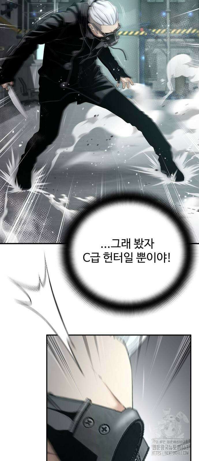 던전 독점으로 레벨업 24화 6