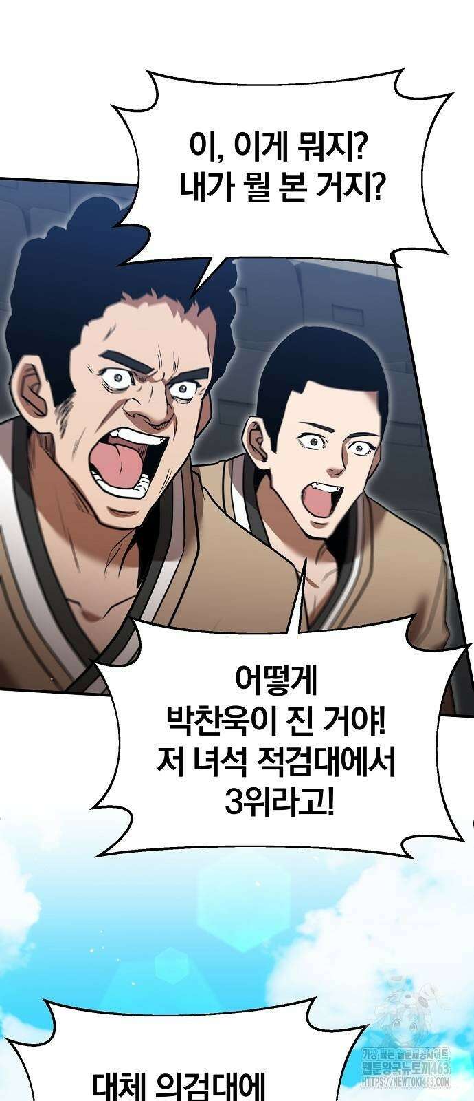 위대한 가문의 검술 천재가 되었다 135화 11