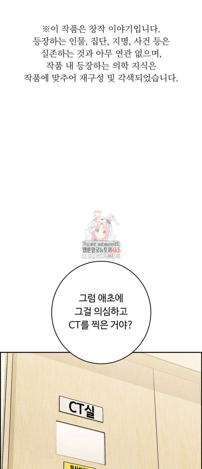 A.I. 닥터 173화 1