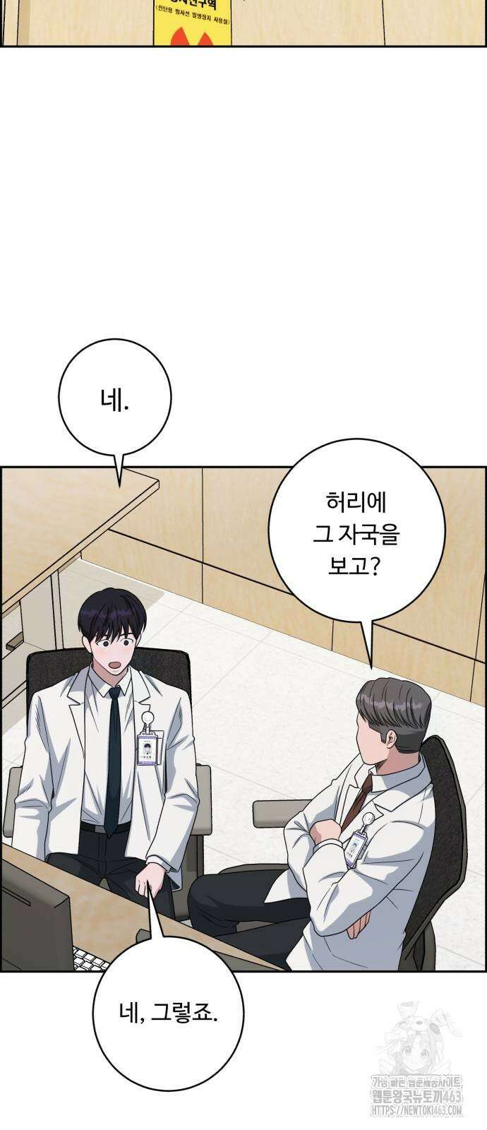 A.I. 닥터 173화 2