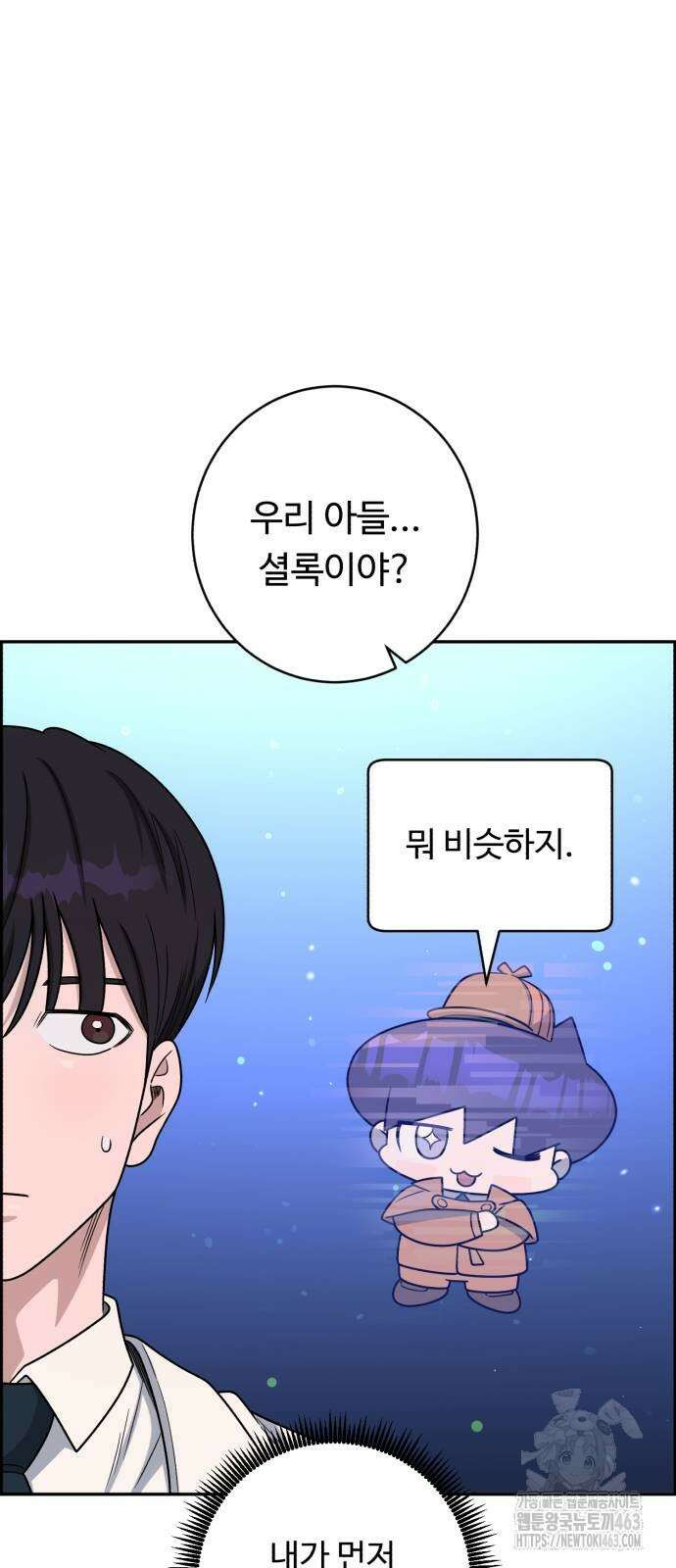 A.I. 닥터 173화 3