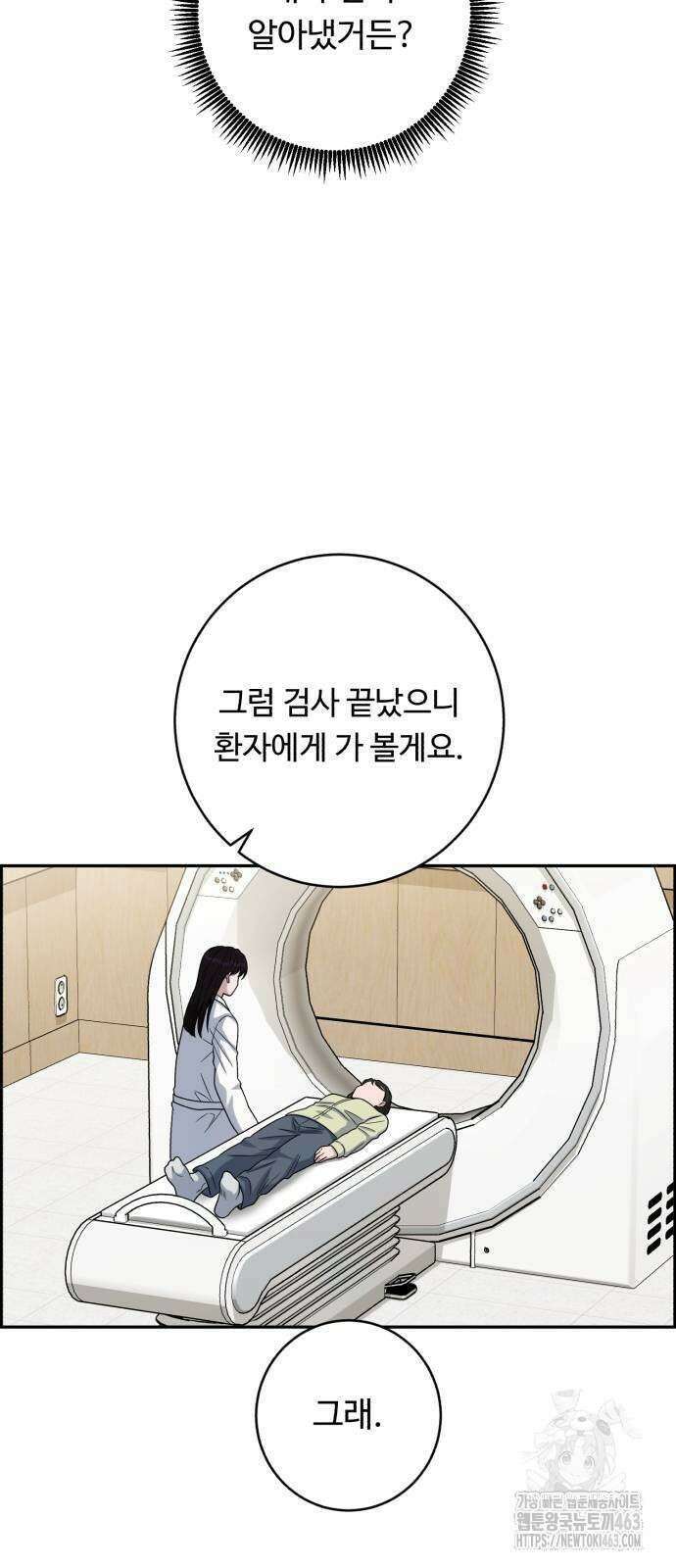 A.I. 닥터 173화 4