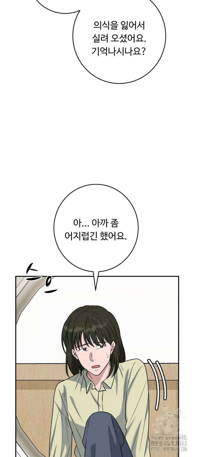 A.I. 닥터 173화 6