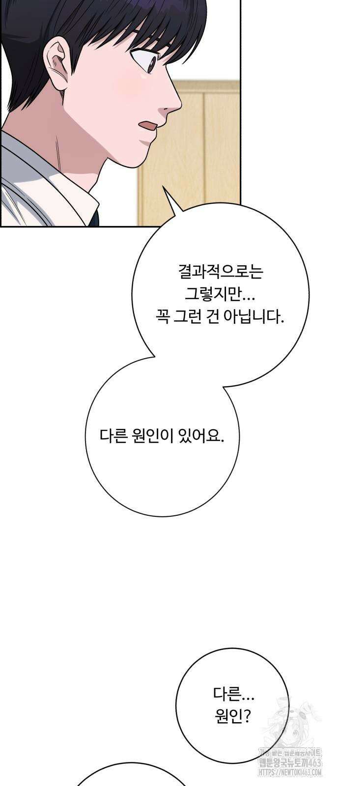 A.I. 닥터 173화 8