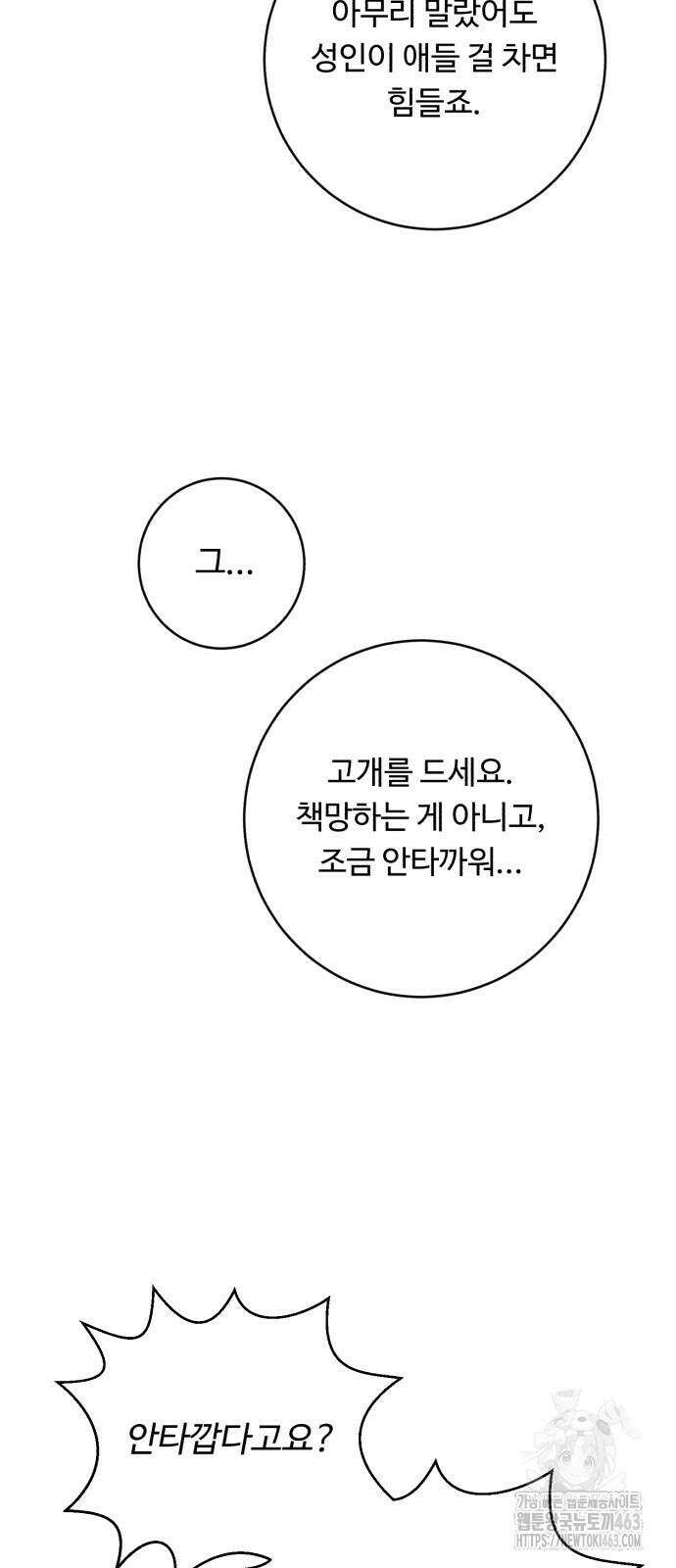 A.I. 닥터 173화 13