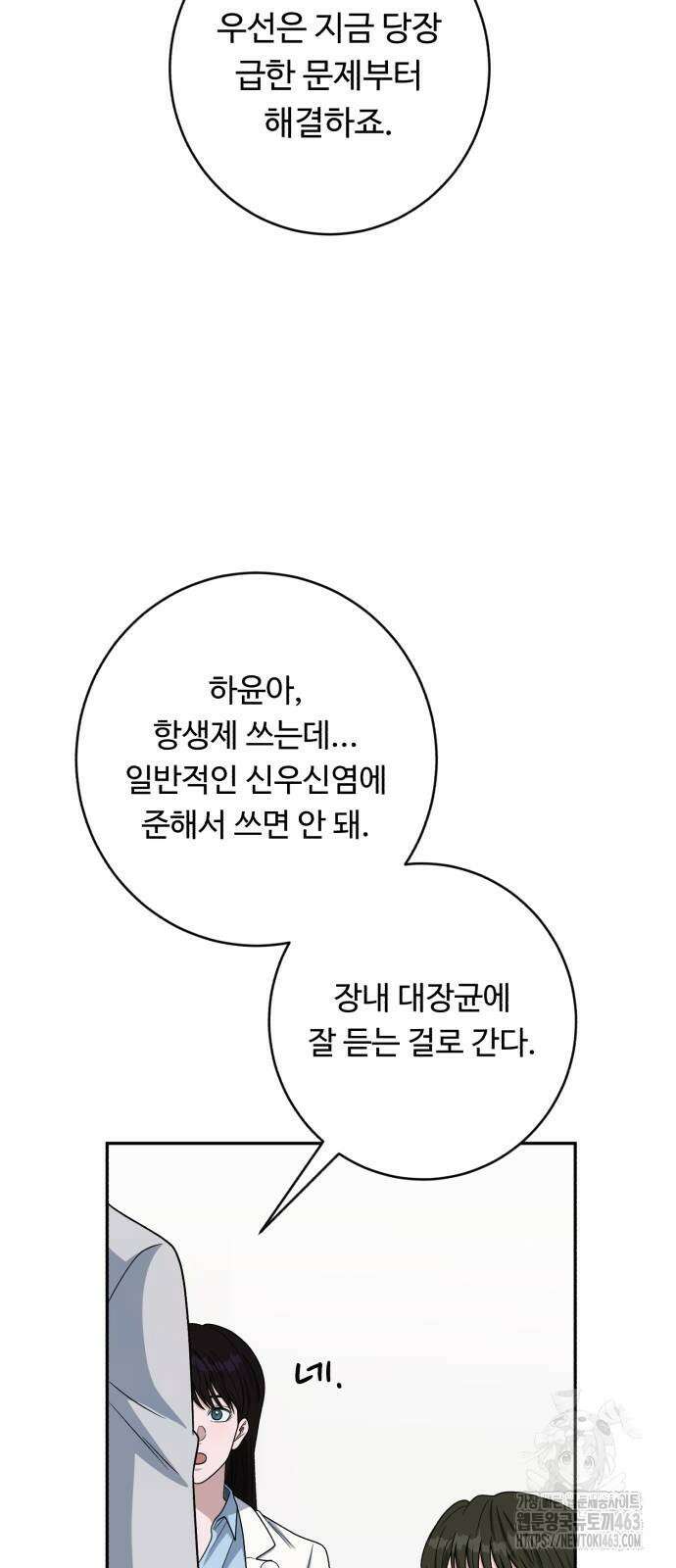 A.I. 닥터 173화 16