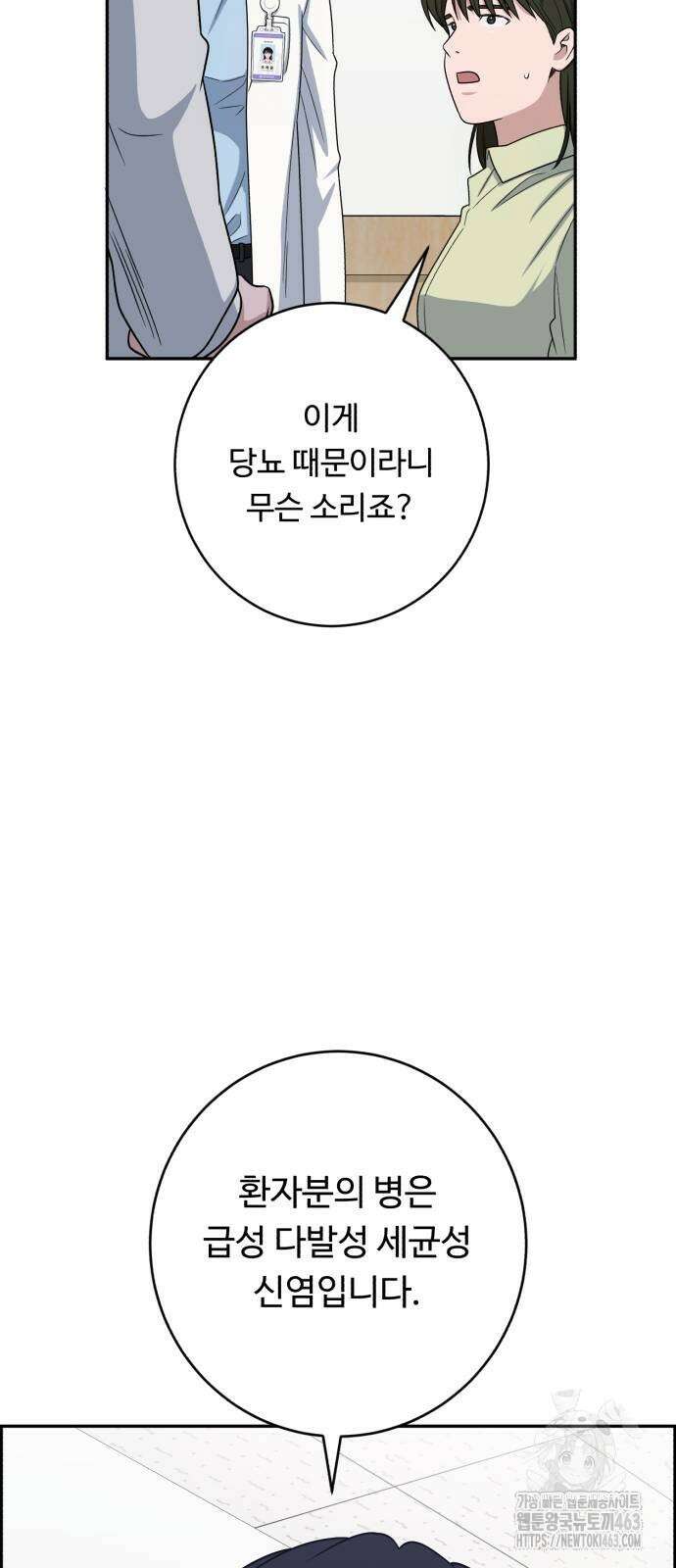 A.I. 닥터 173화 17