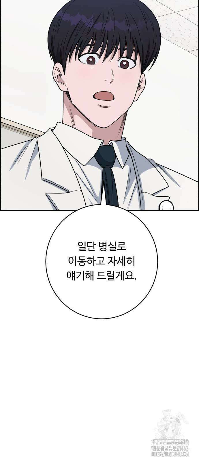 A.I. 닥터 173화 18