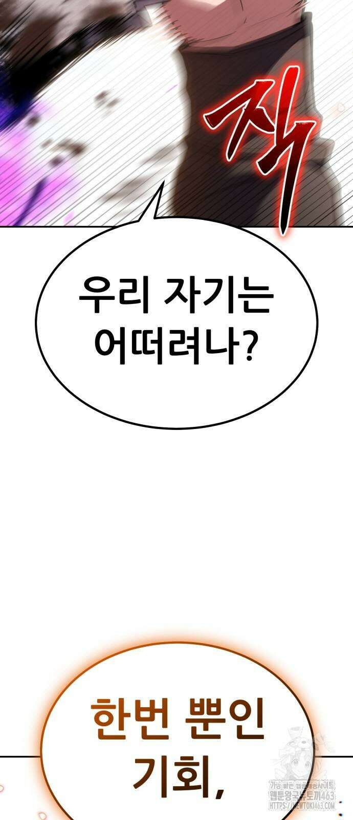 파티에서 추방된 영웅이 너무 뛰어남 23화 4