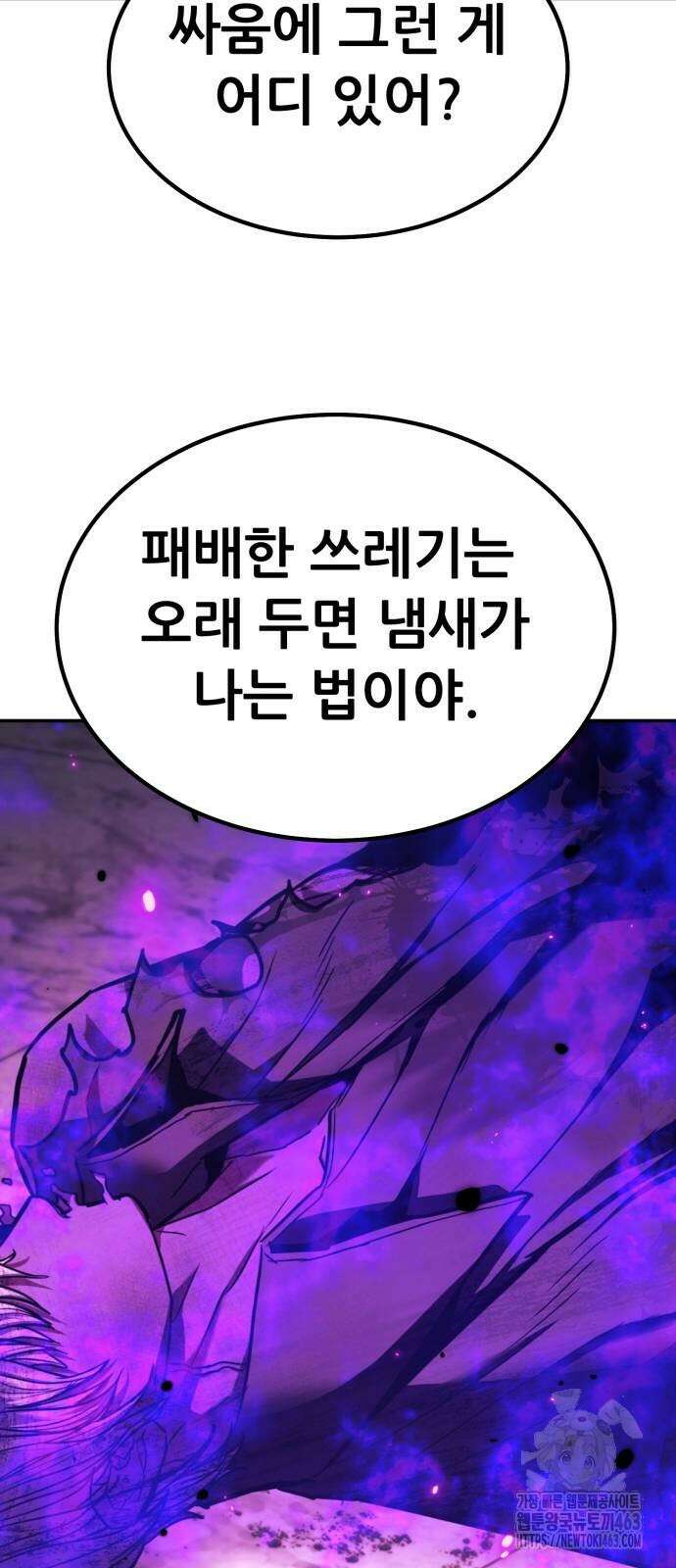파티에서 추방된 영웅이 너무 뛰어남 23화 12