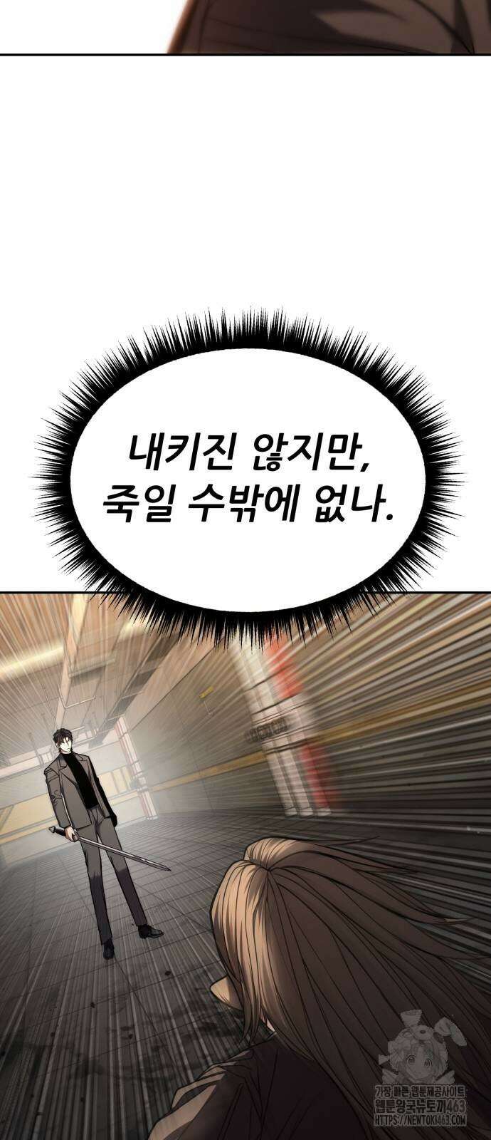 파티에서 추방된 영웅이 너무 뛰어남 23화 33