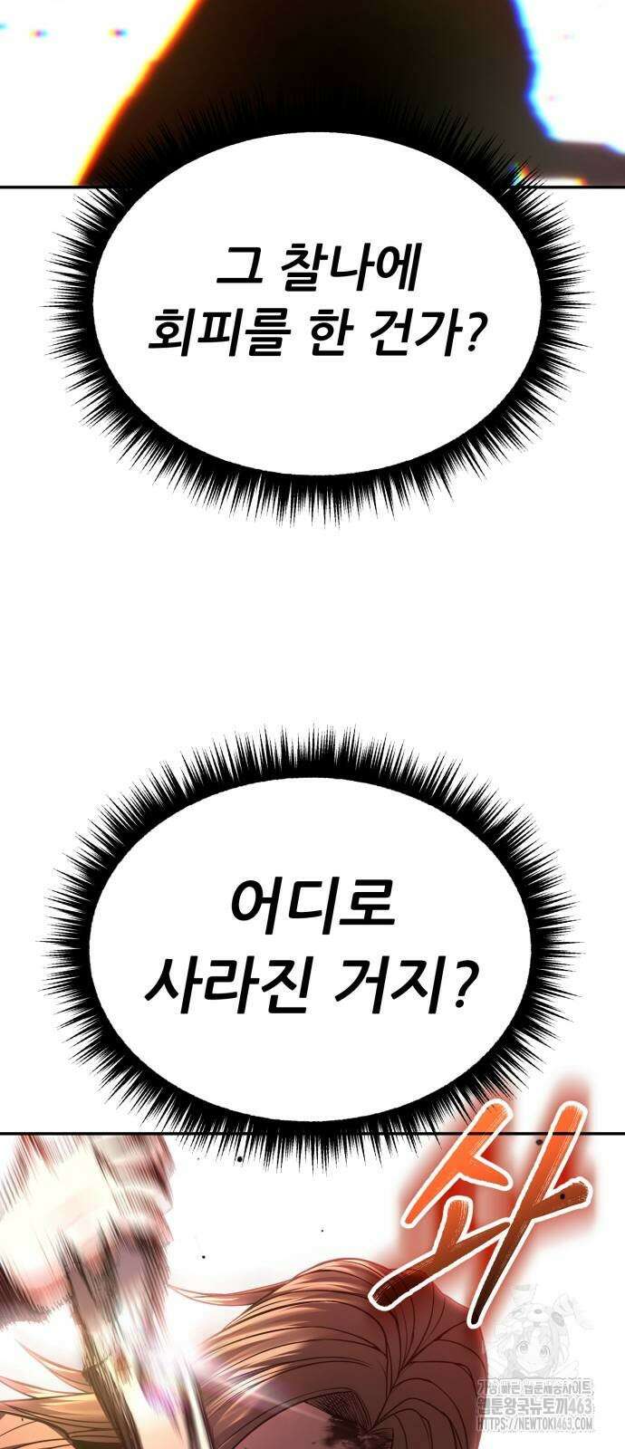 파티에서 추방된 영웅이 너무 뛰어남 23화 40