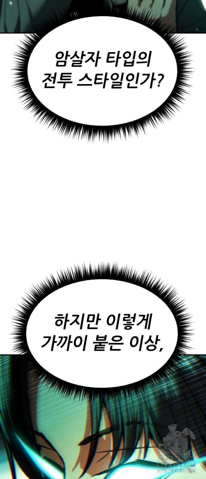 파티에서 추방된 영웅이 너무 뛰어남 23화 44