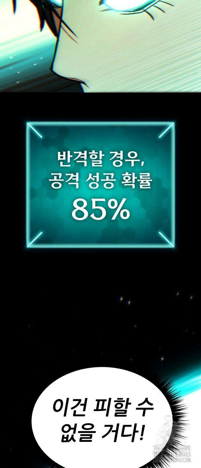 파티에서 추방된 영웅이 너무 뛰어남 23화 45