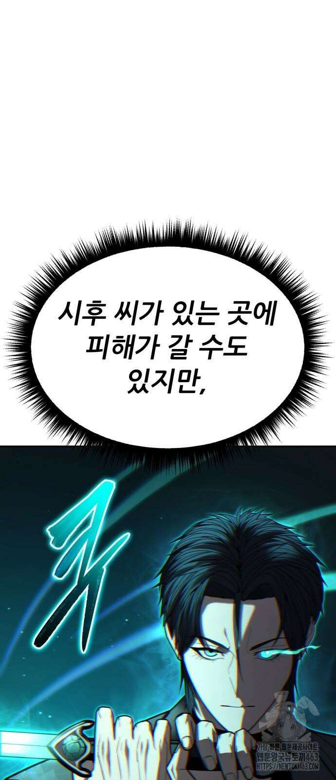파티에서 추방된 영웅이 너무 뛰어남 23화 53