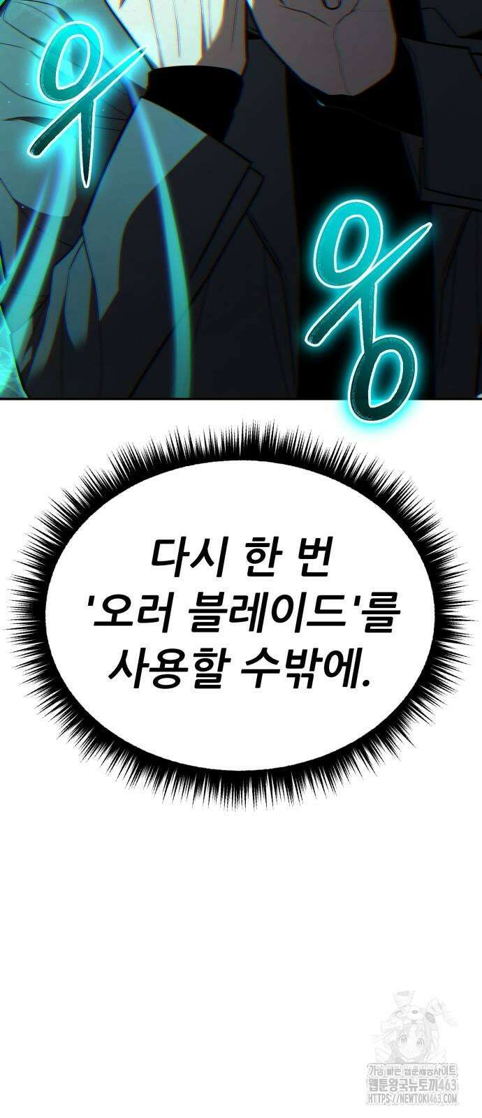 파티에서 추방된 영웅이 너무 뛰어남 23화 54