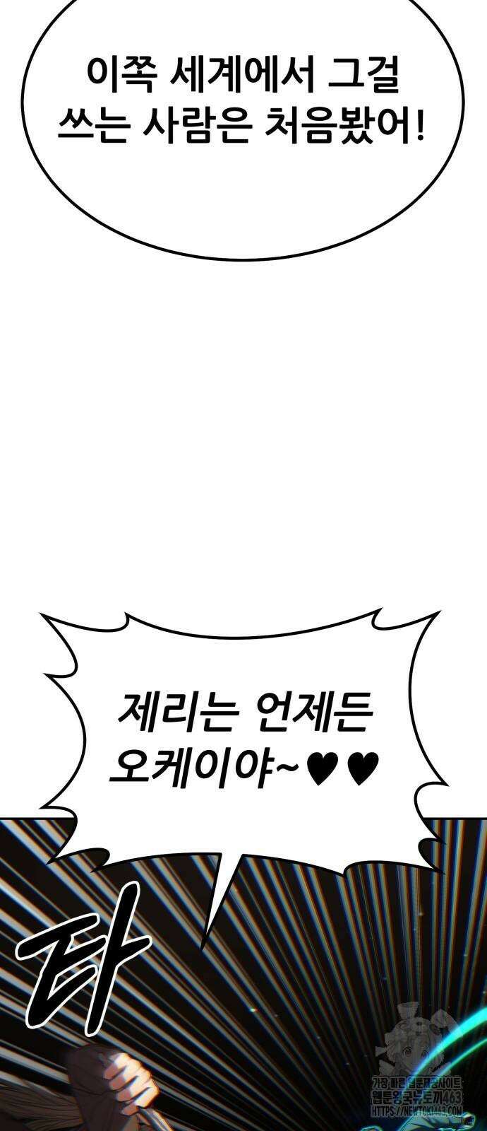 파티에서 추방된 영웅이 너무 뛰어남 23화 56