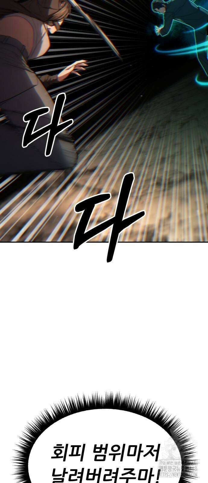 파티에서 추방된 영웅이 너무 뛰어남 23화 57