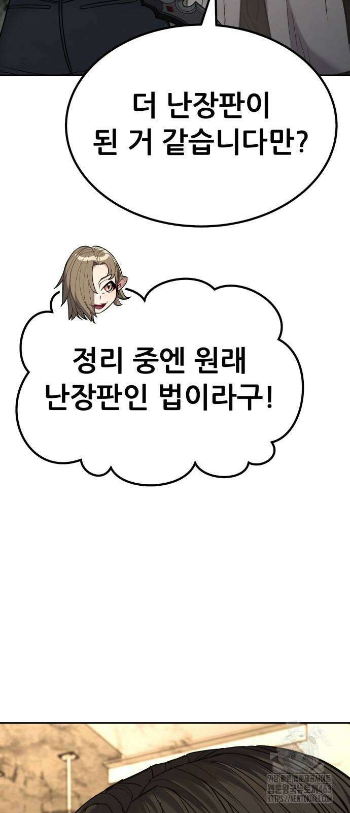 파티에서 추방된 영웅이 너무 뛰어남 23화 72