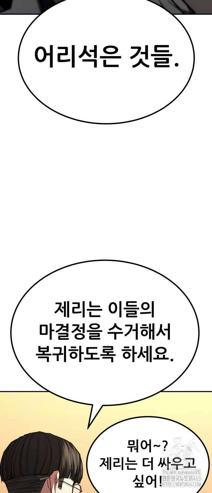 파티에서 추방된 영웅이 너무 뛰어남 23화 76