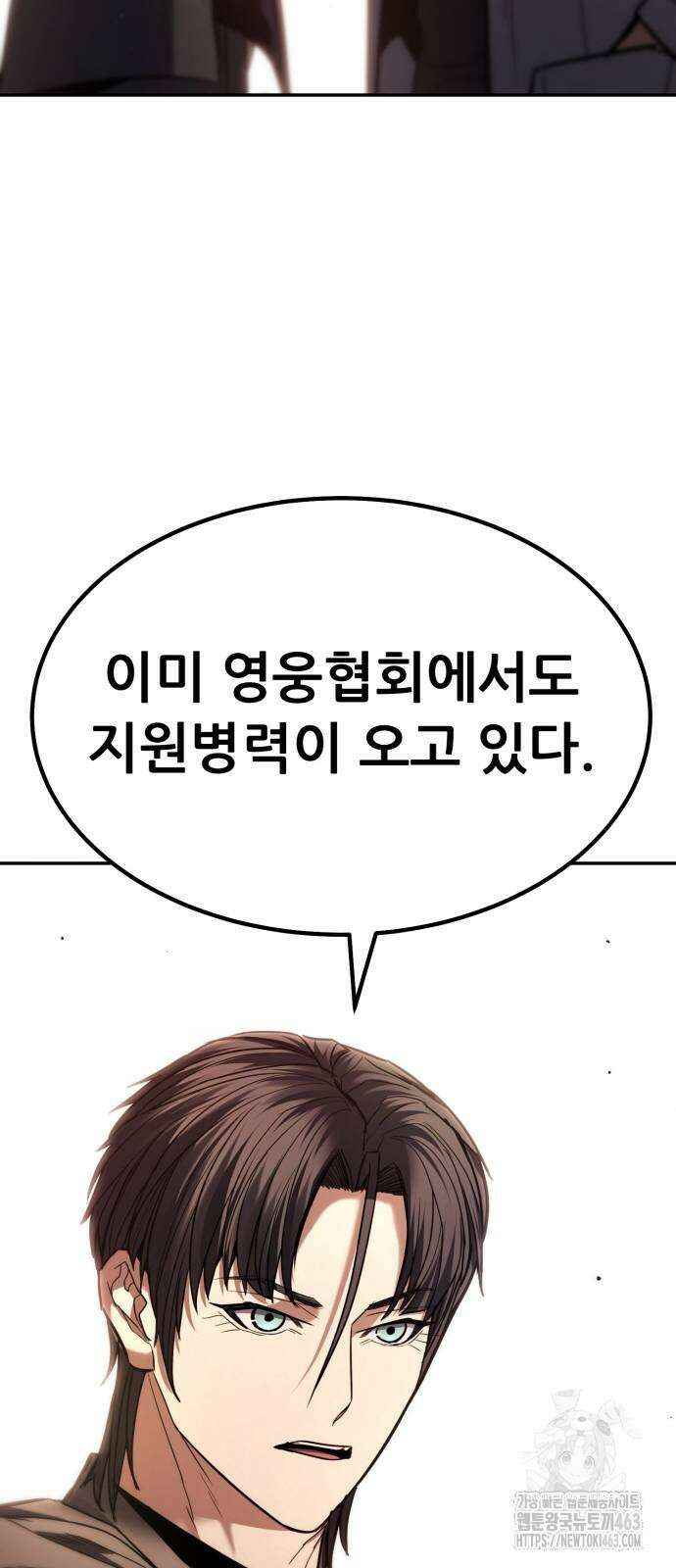 파티에서 추방된 영웅이 너무 뛰어남 23화 79