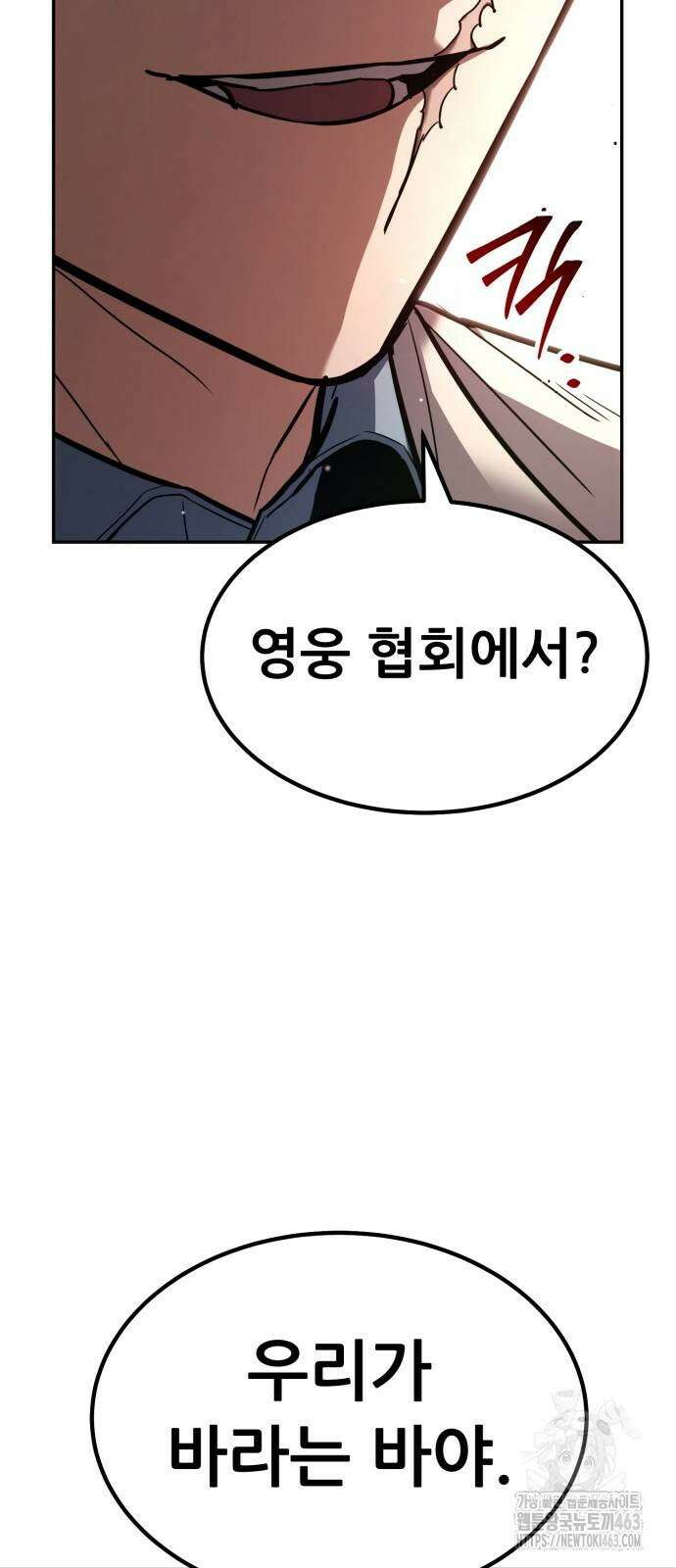 파티에서 추방된 영웅이 너무 뛰어남 23화 81