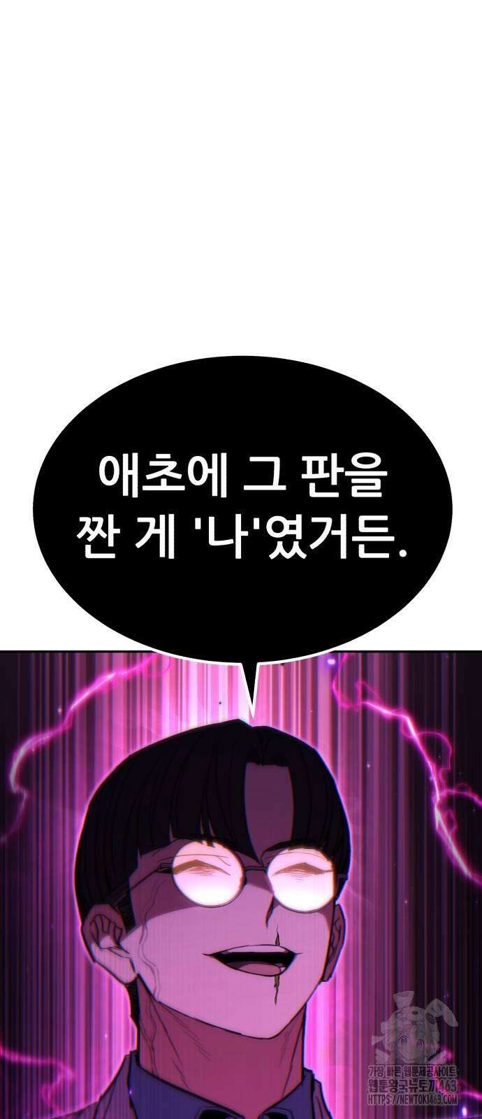 파티에서 추방된 영웅이 너무 뛰어남 23화 83
