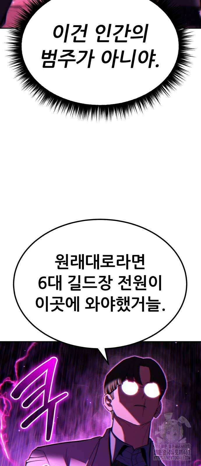 파티에서 추방된 영웅이 너무 뛰어남 23화 87