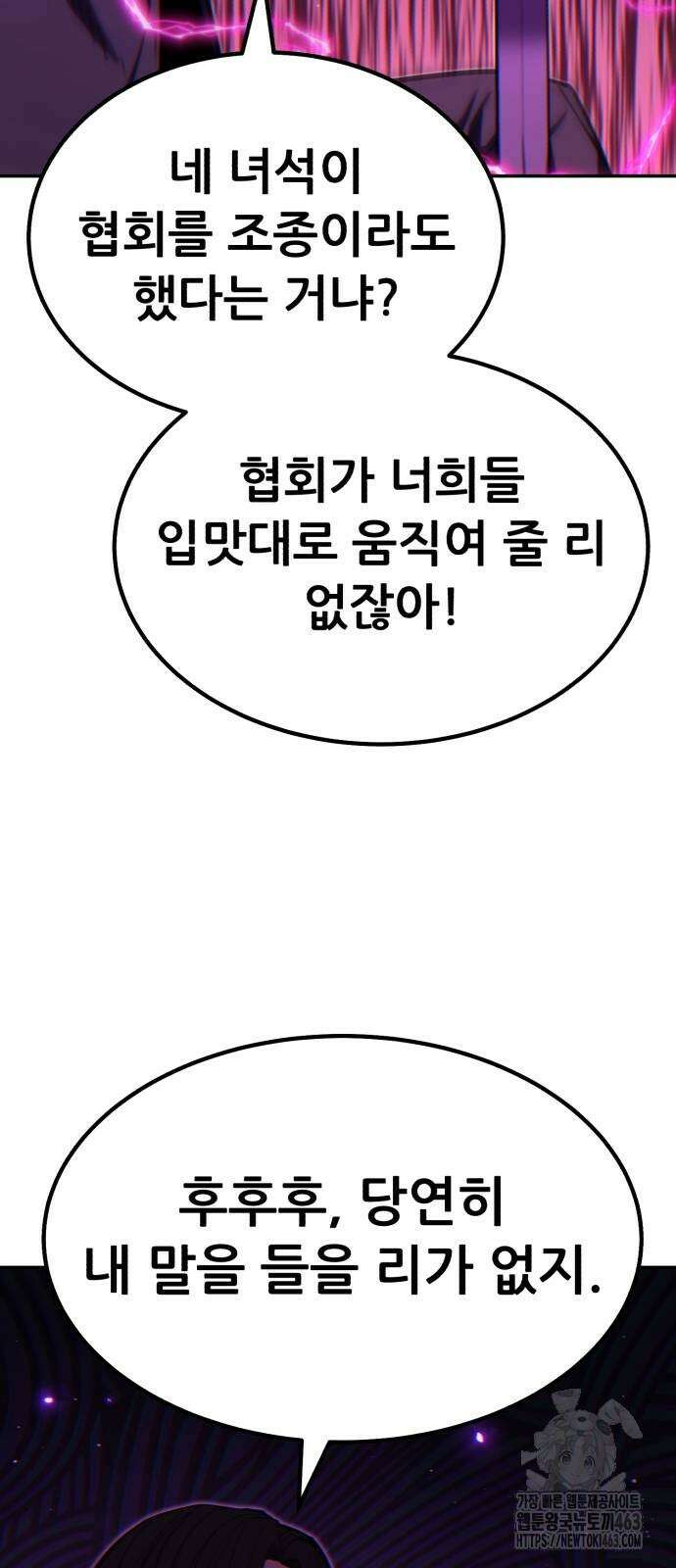 파티에서 추방된 영웅이 너무 뛰어남 23화 90